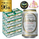 ヴェリタスブロイ ピュア＆フリー 330ml×4ケース(96本) 送料無料 ピュアアンドフリー ノンアル ビールテイスト AIB