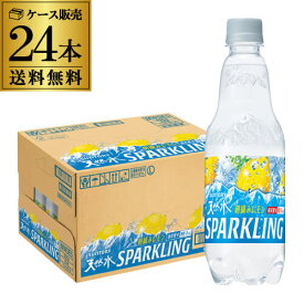 【全品P3倍 4/20限定】サントリー 天然水 スパークリングレモン 500ml 24本 1ケース 送料無料 PET ペットボトル 炭酸水 発泡 ウォーター 檸檬 有機レモン使用 RSL あす楽 母の日