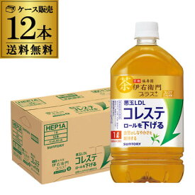 サントリー 伊右衛門プラス コレステロール対策 1000ml×12本 1ケース 1L 送料無料 ペットボトル イエモン 機能性表示食品 PET GLY