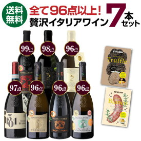 1本あたり1,555円(税込)送料無料全て高得点！ 贅沢イタリアワイン 7本セット ルカ・マローニ 96点オーバーのみ 750ml 品種別 赤ワイン 白ワイン 辛口 ワインセット 父の日 ドリンク 酒 長S 父の日