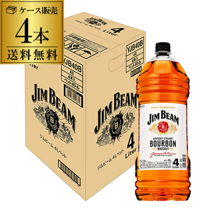 楽天市場】送料無料 ジムビーム 4000ml×4本ケース販売 4L バーボン 