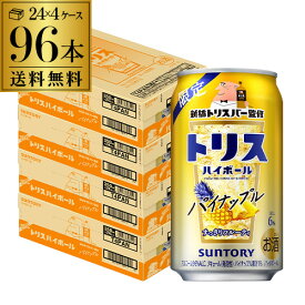 送料無料 サントリー トリス ハイボール缶 新橋トリスバー監修 パイナップル 期間限定 350ml×96本 (24本×4ケース) 1本当たり148円(税別) チューハイ サワー ハイボール 長S 父の日