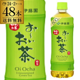 伊藤園 おーいお茶 600ml×2ケース 計48本 送料無料 緑茶 ペットボトル 国産茶葉100％ PET お茶 一番茶 2個口でお届けします RSL