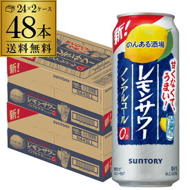 【全品P3倍 4/20限定】サントリー のんある酒場レモンサワー 500ml×24本 2ケース 計48本ノンアルコール ノンアル レモンサワー サワー 長S