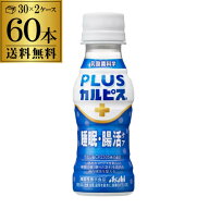 【4日20：00～10日までポイント3倍！】アサヒ飲料 PLUS カルピス 睡眠 腸活ケア 100ml 60本 ケース販売 …