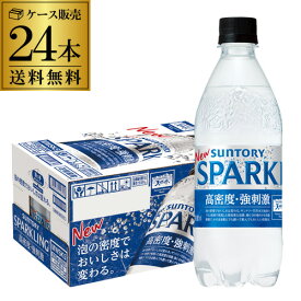 【7/10まで全品P3倍】サントリー 天然水 スパークリング 500ml×24本 1ケース 送料無料 ペットボトル 強炭酸 炭酸水 炭酸 RSL