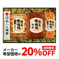 【4日20：00～10日までポイント3倍！】【メーカー価格より20％OFF 】日本ハム 本格派 吟王ギフトセット F…