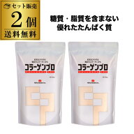 【2袋で送料無料 1袋2,340円】 新田ゼラチン コラーゲンプロ 300g 2袋 業務用 大容量 プロ タンパク質 た…