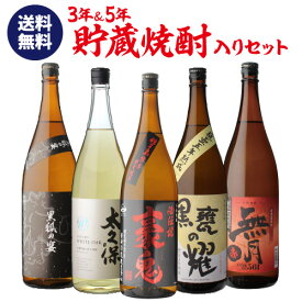 【全品P3倍 ＆ママ割エントリーP2倍 6/4 20時～6/10限定】販売店限定焼酎＆熟成酒入り 芋焼酎飲み比べセット 1.8L×5本 送料無料 25度 1800mlいも焼酎 1.8L 一升瓶 芋焼酎 贈答 ギフト プレゼント 虎 父の日