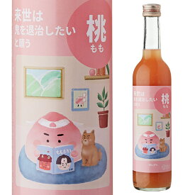【7/10まで全品P3倍】来世は鬼を退治したいと願う桃 500ml 5度 リキュール カクテルPeach wishes to exterminate demons in the next life liqueur