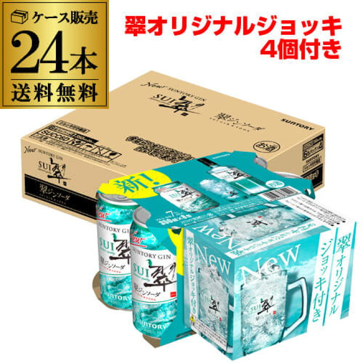 楽天市場】送料無料 サントリー 翠 スイ ジンソーダ缶 350ml缶×24本 1