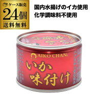 【最強配送 即日出荷】伊藤食品 あいこちゃん いか味付け 135g 24個 化学調味料不使用 あいこ RSL
