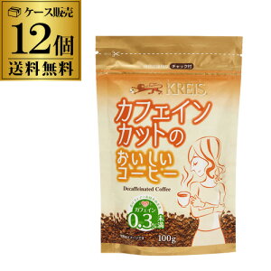 【値上げ前在庫は残りわずか】クライス カフェインカットのおいしいコーヒー 詰め替え用 100g×12個 デカフェ おいしいカフェインレスコーヒー インスタントノンカフェイン 重松貿易 虎S