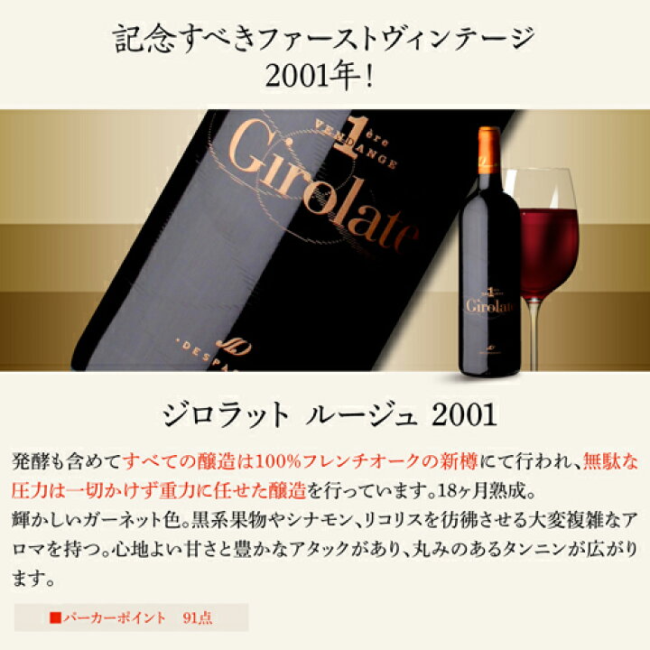 楽天市場】送料無料ジロラット ルージュ 2001デスパーニュ 750ml 