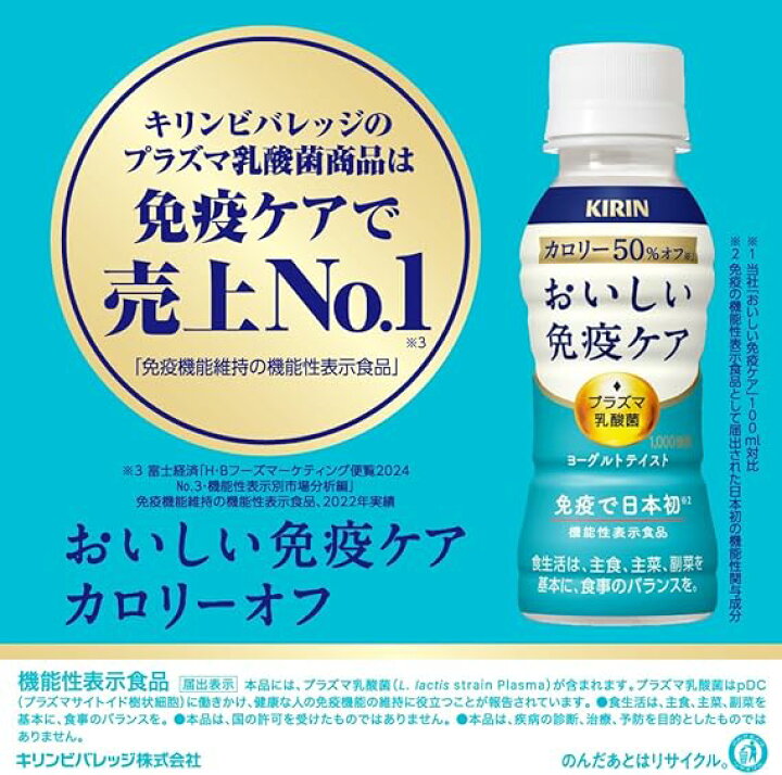 楽天市場】キリン おいしい免疫ケア カロリーオフ 100ml 3ケース 計90 