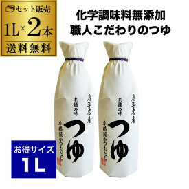 【7/10まで全品P3倍】【何でも使える万能つゆ】佐々長醸造 老舗の味 つゆ 1L×2本 4倍濃縮 4倍つゆ めんつゆ 岩手名産 本格派 虎S
