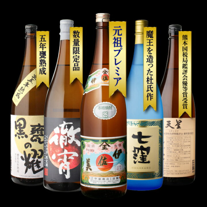 楽天市場】焼酎 芋焼酎 焼酎専門店スタッフ厳選！ 元祖プレミアム焼酎 