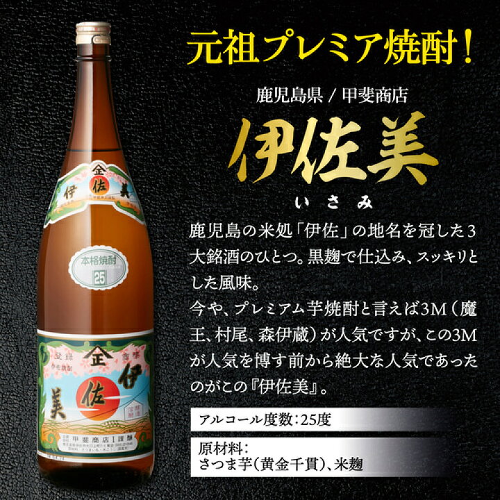 楽天市場】焼酎 芋焼酎 焼酎専門店スタッフ厳選！ 元祖プレミアム焼酎 