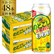 発泡 新ジャンル 第三のビール 送料無料キリン のどごし生 ZERO ゼロ 500ml×48本糖質ゼロ プリン体ゼロ…