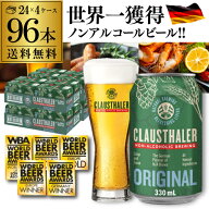 【7/17 22時～7/25までP10倍】メーカー小売希望価格から22%オフ ノンアルコールビール クラウスターラー …