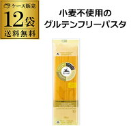 【最強翌日配送】アルチェネロ 有機グルテンフリー スパゲッティ 250g 12袋 日仏貿易 KOB
