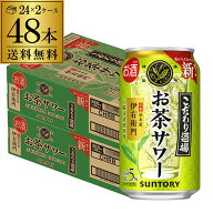 送料無料 サントリー こだわり酒場のお茶サワー 伊右衛門 350ml缶×48本 (24本×2ケース) チューハイ 緑…