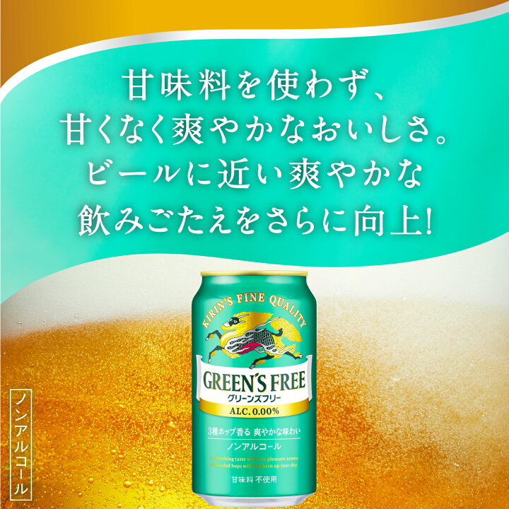楽天市場】キリン グリーンズフリー350ml×48本 (24本×2ケース)送料無料 