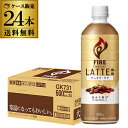 キリン ファイア ワンデイ ラテ微糖 600ml×24本 1ケース 送料無料 珈琲 コーヒー ドリンク ラテ GLY 予約 2026/2/9以降発送予定