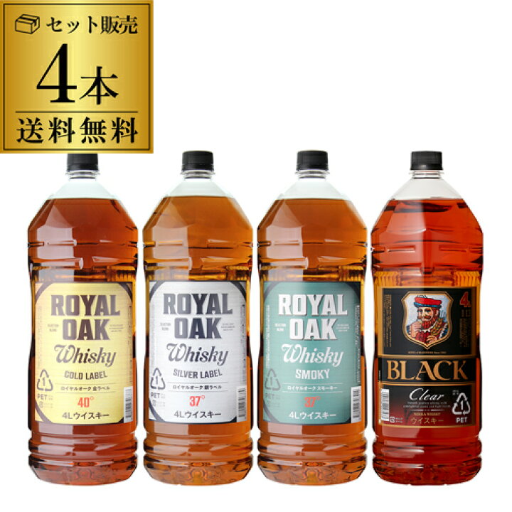 楽天市場】【送料無料ウイスキーセット】大容量4Lピーテッド含む飲み 
