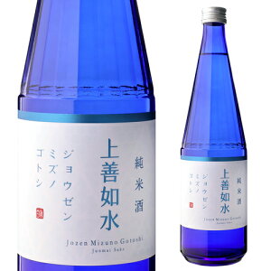 上善如水 純米酒 720ml 辛口 限定商品 新潟県 白瀧酒造 日本酒 清酒 長S