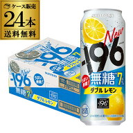 サントリー -196℃ 無糖レモン ダブルレモン アルコール7％ 500ml×24本 1ケース（24缶） SUNTORY レモン…