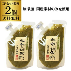 【送料無料 メール便】川津食品 粒柚子胡椒（青）スタンドパック 100g 2個 粒柚子胡椒 柚子胡椒 ゆうパケ 虎S