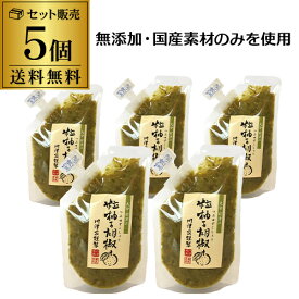 【まとめ買いがお得】川津食品 粒柚子胡椒（青）スタンドパック 100g 5個 粒柚子胡椒 柚子胡椒 ゆうパケ 虎S