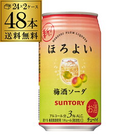 【ほろよい】【うめ】【送料無料】サントリー ほろよい梅酒ソーダ350ml缶×2ケース（48缶）[SUNTORY][チューハイ][サワー][長S]