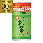 (全品P2倍 1/15限定)送料無料 伊藤園 おーいお茶 緑茶 希釈用 180g缶 お手軽 水とまぜるだけ 1ケース 30本セット 長S