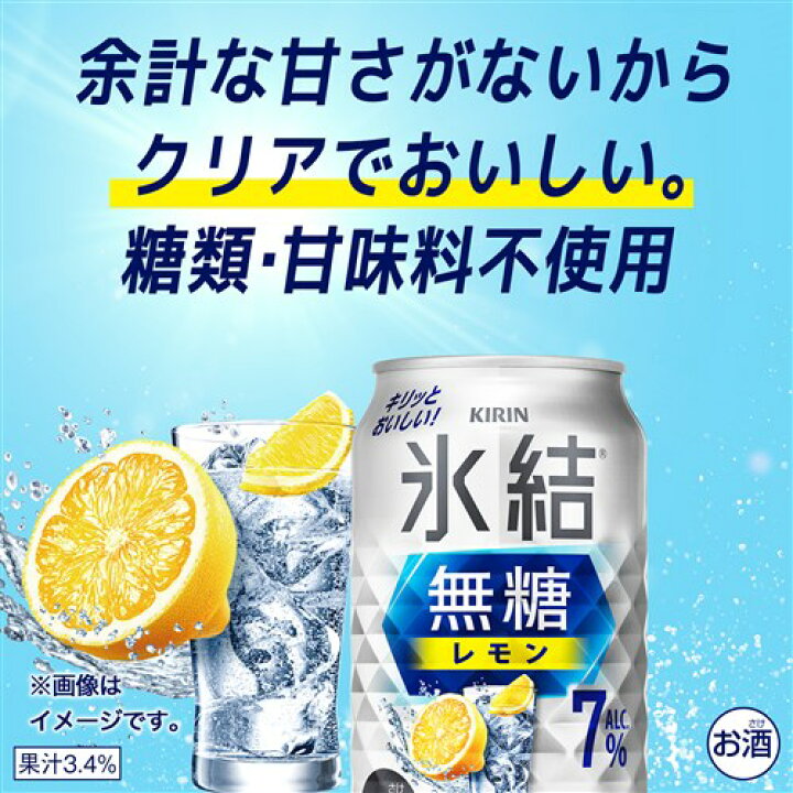 楽天市場】キリン 氷結 無糖 レモン 7％ 350ml×24本 1ケース 
