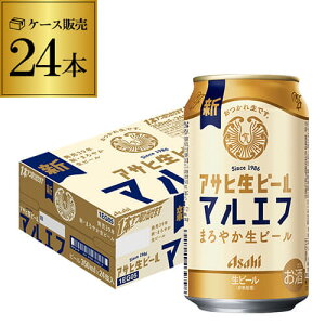 アサヒ 生ビール マルエフ 350ml×24本 1ケース 送料無料 国産 ビール 辛口 アサヒ 復活 AIB