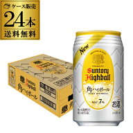 サントリー 角ハイボール 缶 350ml缶 1ケース 24本 送料無料 SUNTORY 角瓶 チューハイ ケース 詰め合わせ…