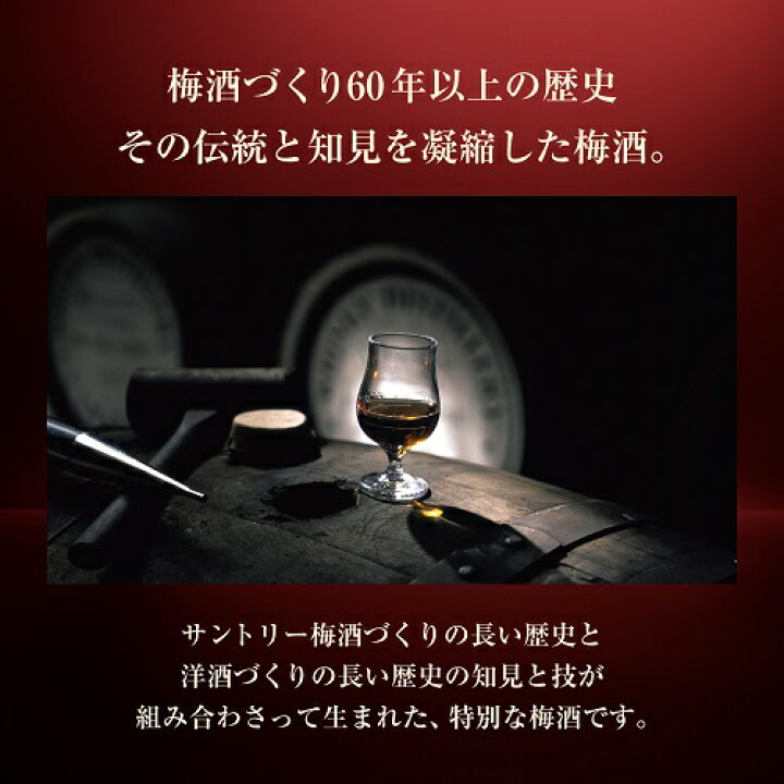 楽天市場】【全品P3倍 3/25限定】サントリー梅酒 山崎蒸溜所貯蔵梅酒