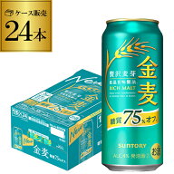 サントリー 金麦 オフ 500ml×24本 送料無料 新ジャンル 第3の生 ビールテイスト 500缶 国産 1ケース販売…