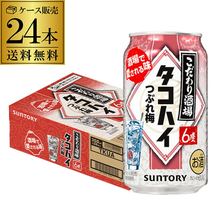楽天市場】送料無料 サントリー こだわり酒場のタコハイ つぶれ梅 