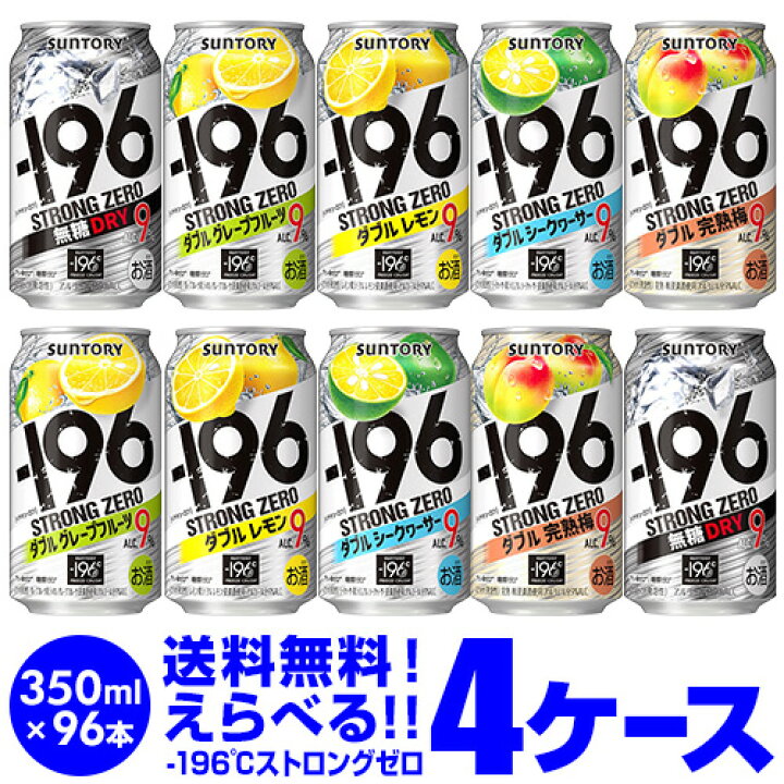 楽天市場】サントリー -196℃ チューハイ 送料無料 よりどり選べる4 