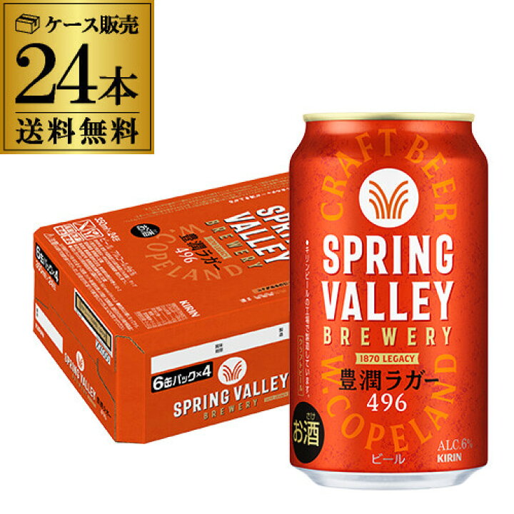 楽天市場】キリン スプリングバレー豊潤496 350ml×24本 1ケース 送料 