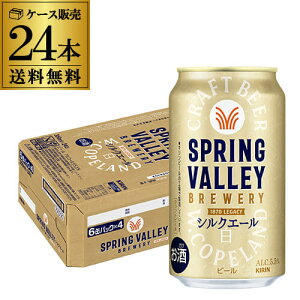 L XvOo[ VNG[  350ml×24{  SPRING VALLEY r[ KIRIN Y Ntgr[ S