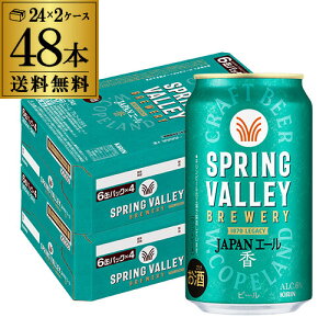 L XvOo[ WpG[  350ml×48{  Ntgr[ Wpj[YG[ JAPAN ALE Y SPRING VALLEY S