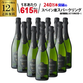 1本あたり615円(税込) 送料無料 スペイン産スパークリングワイン プロヴェット スパークリング ブリュット 750ml 12本 スペイン スパークリングワイン KOB