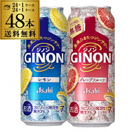 送料無料 アサヒ GINON ジノン 500ml缶 レモン グレープフルーツ 各24本 計2ケース 48本 チューハイ サワ…