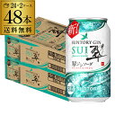 【全品P3倍 6/30限定】送料無料 サントリー 翠 スイ ジンソーダ缶 350ml缶×48本 (24本×2ケース) SUNTORY チューハイ サワー プリン体ゼロ ソーダ ジン 甘くない 翠ジンソーダ AIB