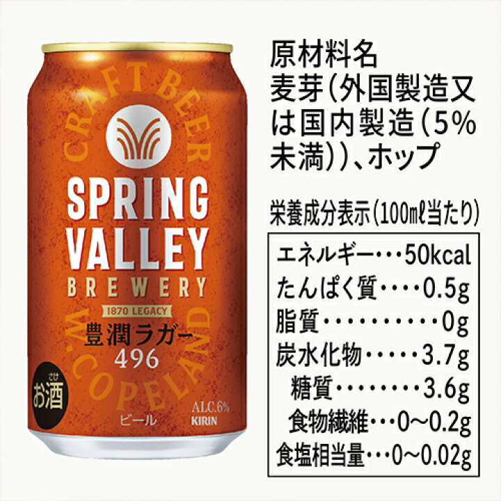 楽天市場】キリン スプリングバレー豊潤496 350ml×24本 1ケース 送料 