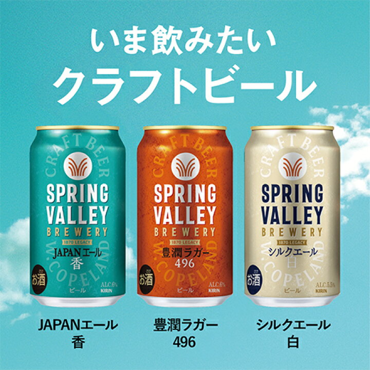 楽天市場】キリン スプリングバレー 豊潤496 500ml×24本 送料無料 